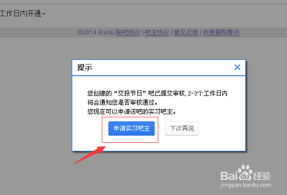百度贴吧创建方法