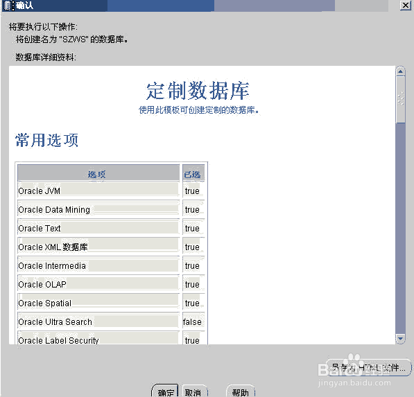 如何在windows系统上安装Oracle database数据库