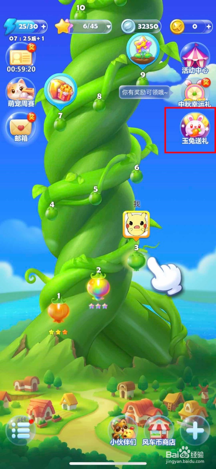 开心消消乐如何参加玉兔送礼活动