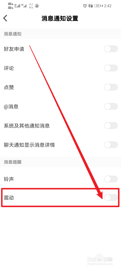《Nico》怎么开启震动？