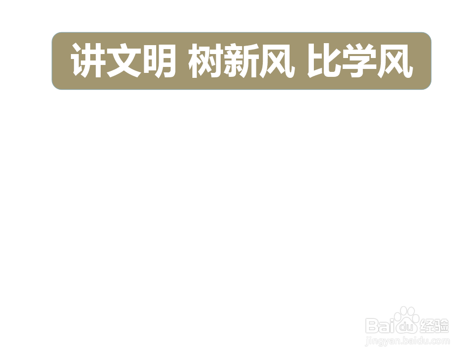 讲文明树新风比学风手抄报
