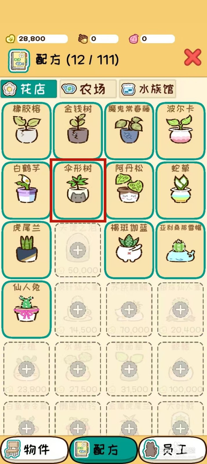 动物家园怎样查看伞形树的单笔售卖收入