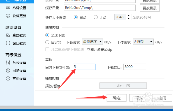 酷狗音乐怎么同时下载文件数量