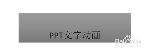 如何设置ppt中的文字动画和出现顺序