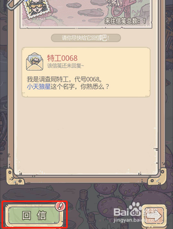 最强蜗牛特工来信攻略
