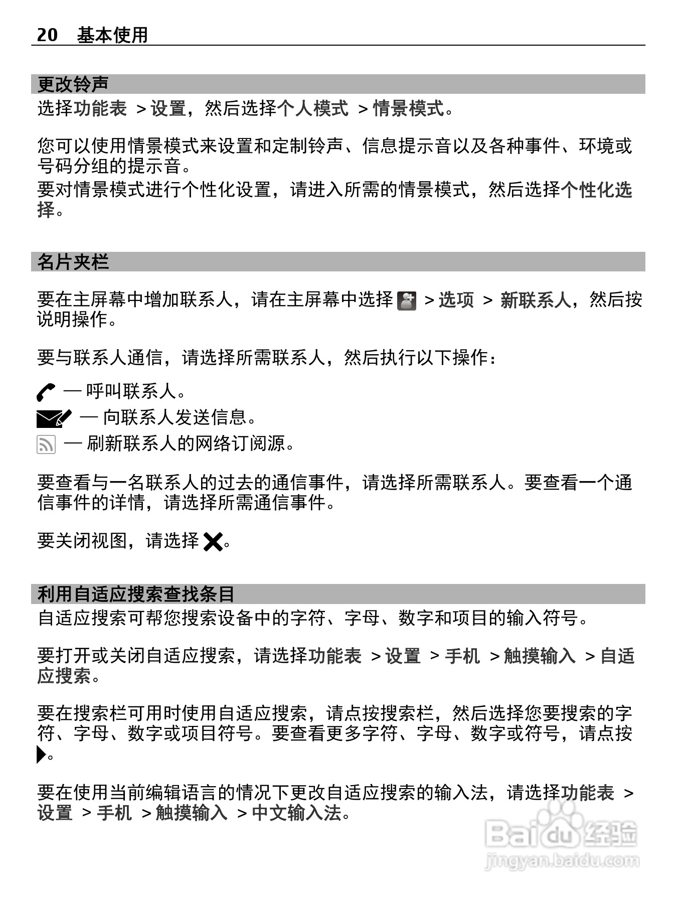 诺基亚C5-05手机使用说明书:[2]