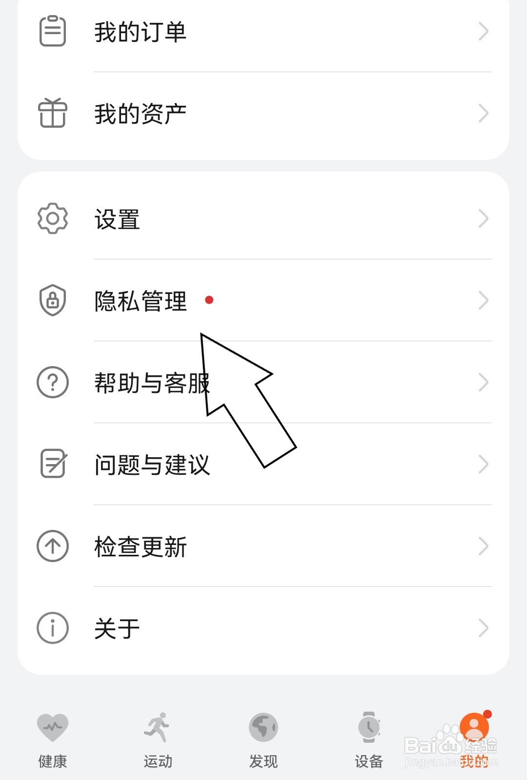华为运动健康如何清除云上个人数据？