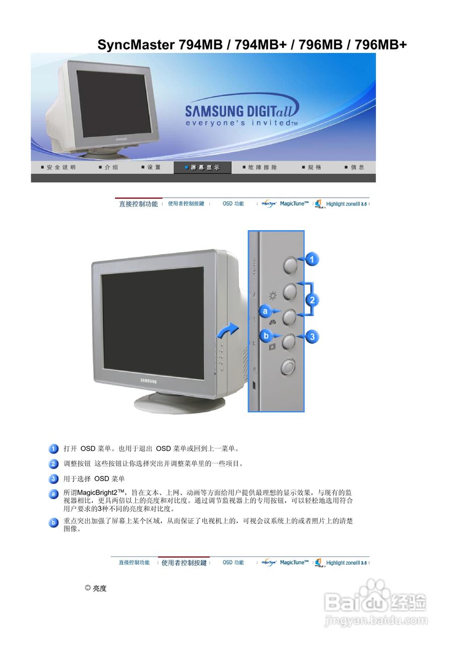 三星794MB+显示器使用说明书:[5]