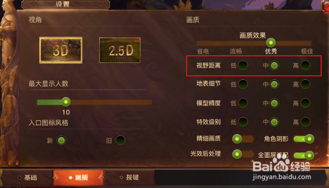 光明大陆如何设置视野距离