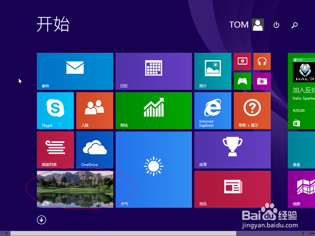 <b>Windows 8如何查看任务计划程序属性</b>