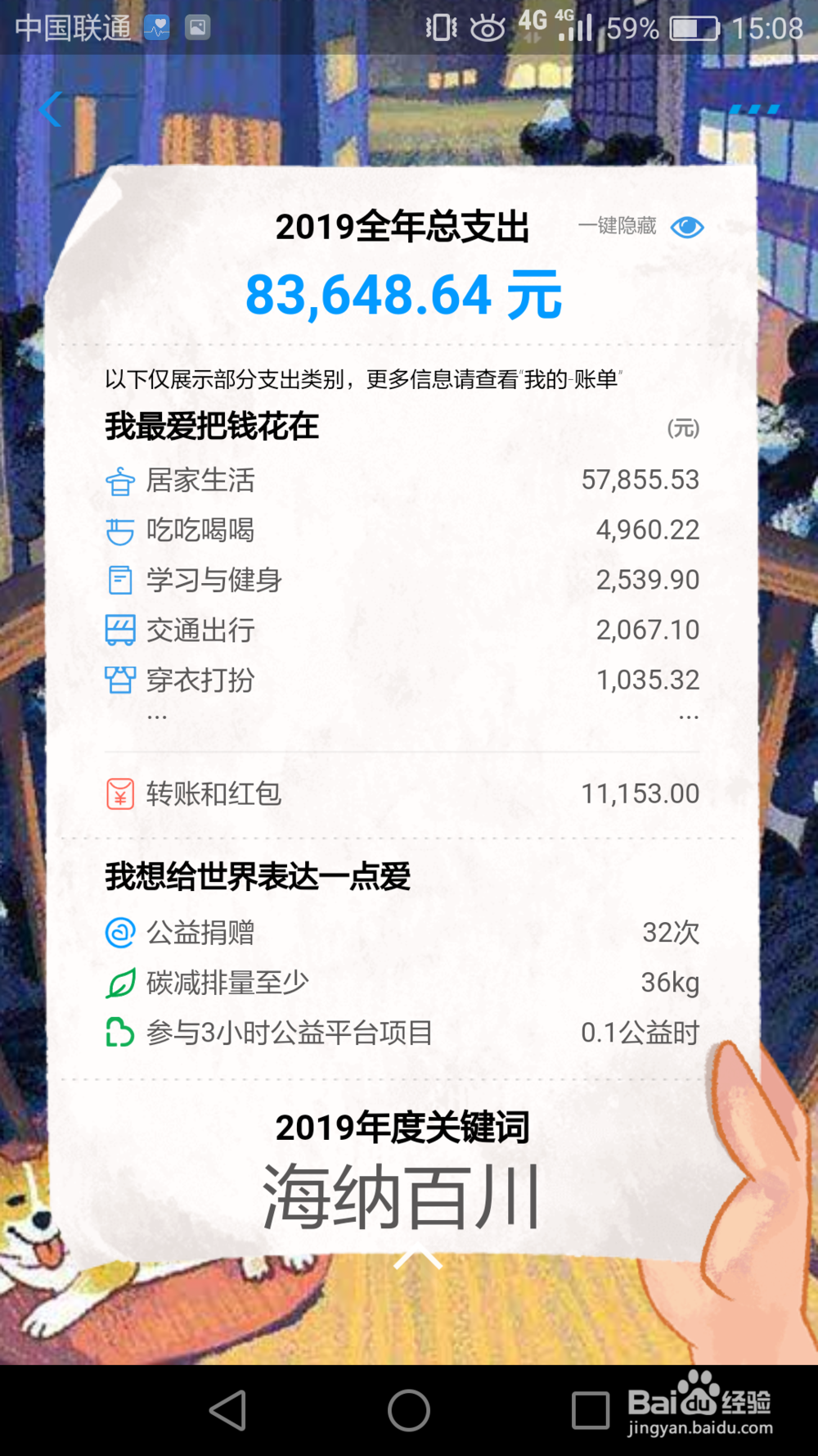如何开启2019年支付宝账单