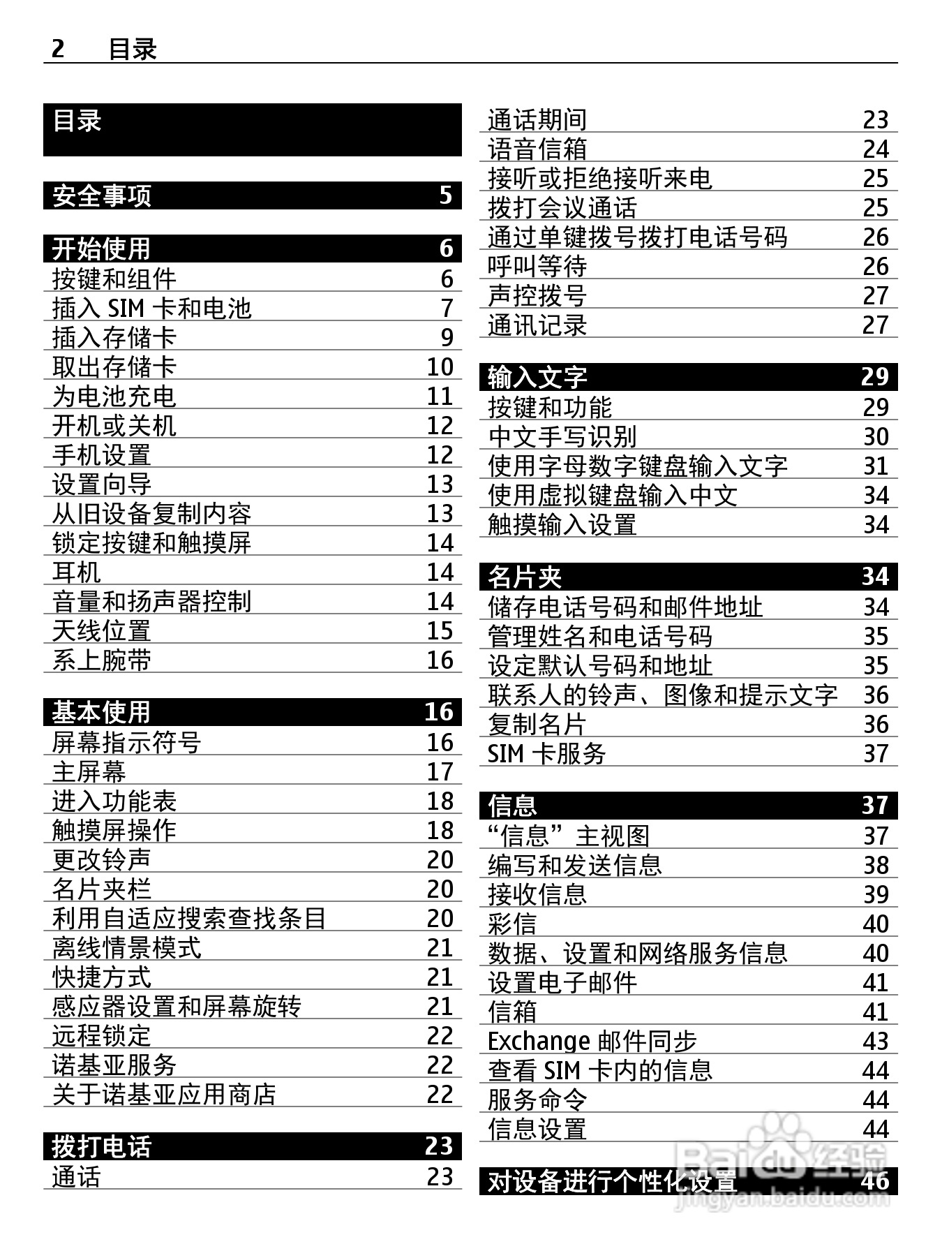 诺基亚C5-06手机使用说明书:[1]