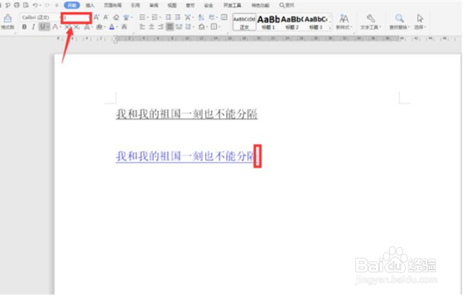 Word中调整下划线与文字之间间距的方法