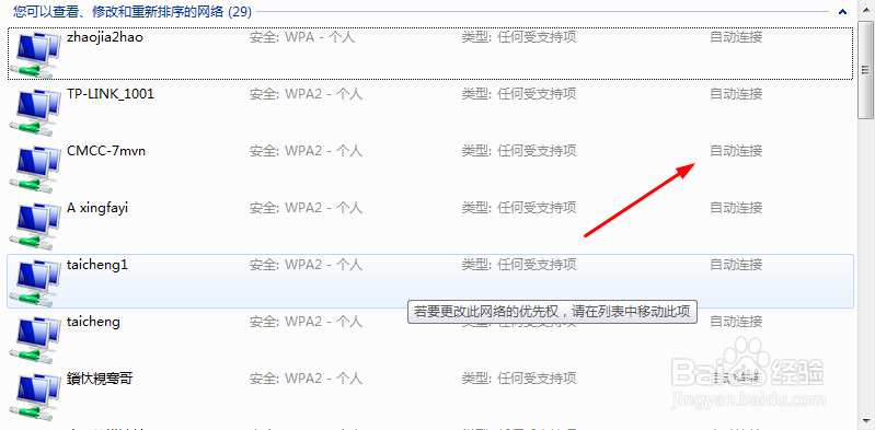 win7怎么取消自动连接无线网络