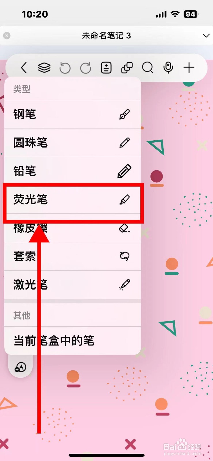 自由笔记笔盒里的荧光笔如何移除
