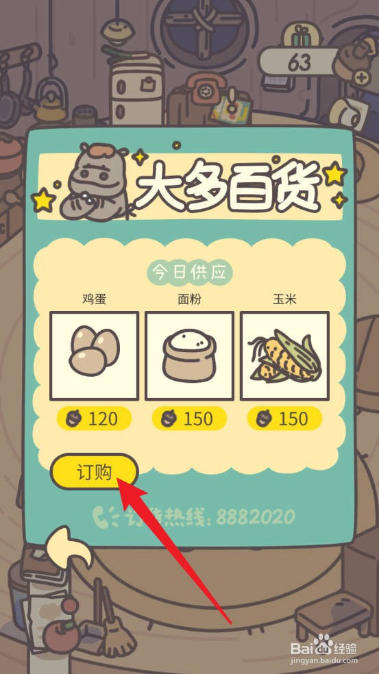 橡子屋鸡蛋怎么获得