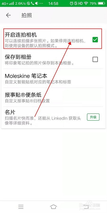 印象笔记的连拍功能如何开启并使用
