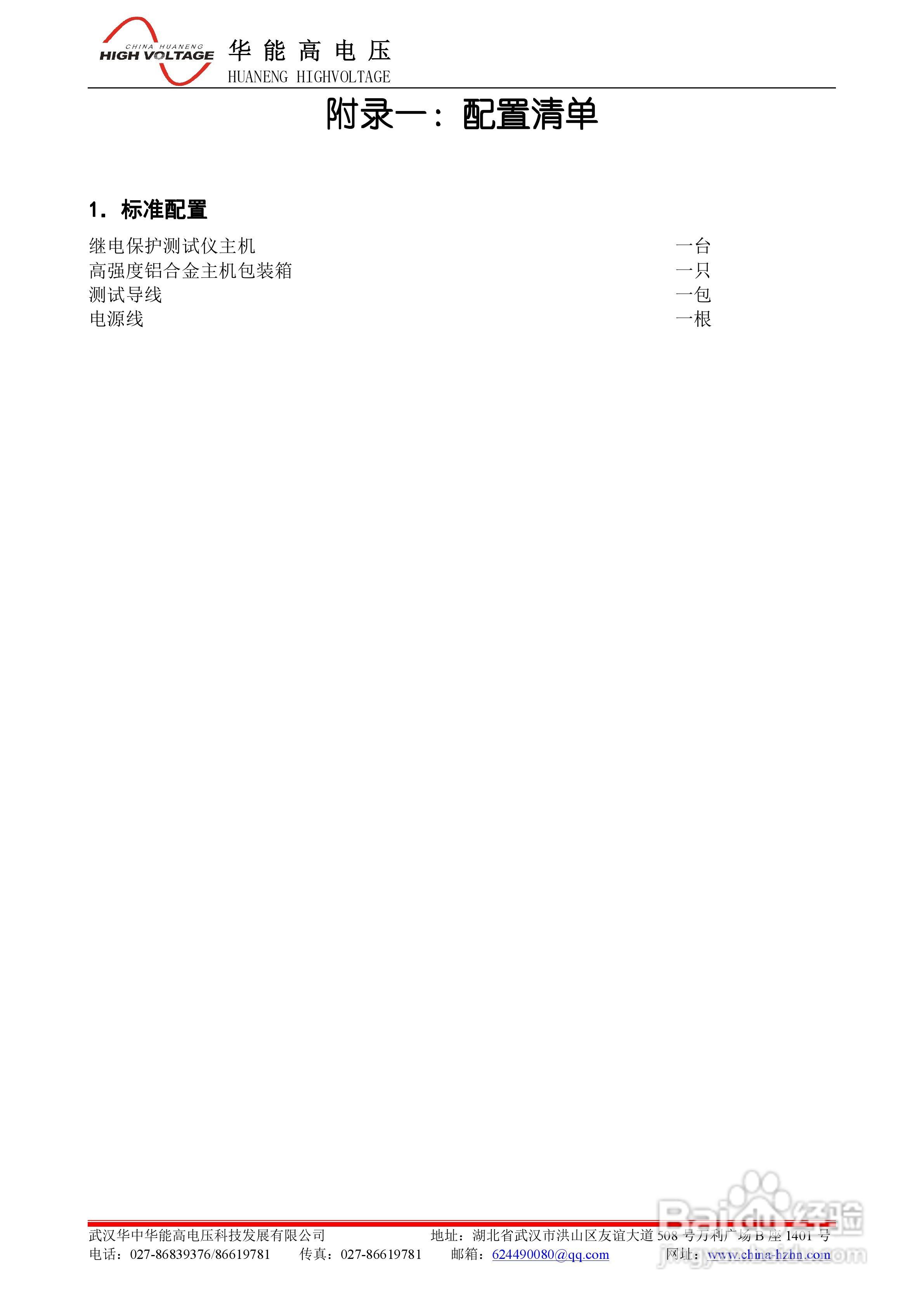 能高HNJBC-7002微机继电保护测试仪说明书:[4]