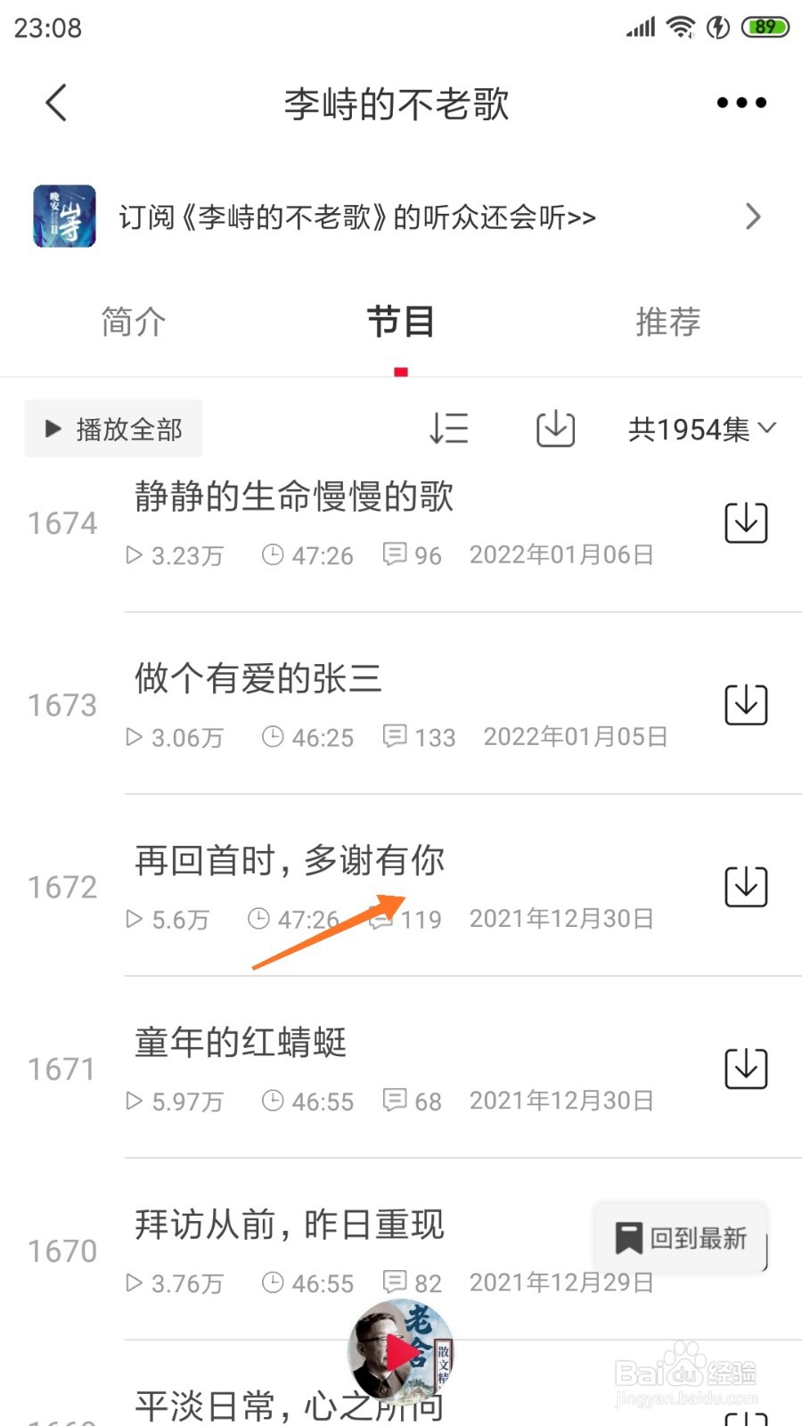 云听中哪里查看多谢有你