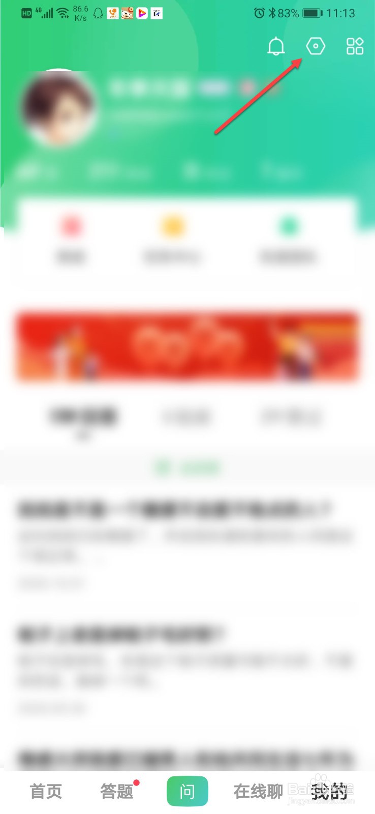 百度知道如何设置在关注列表里不展现我关注的人