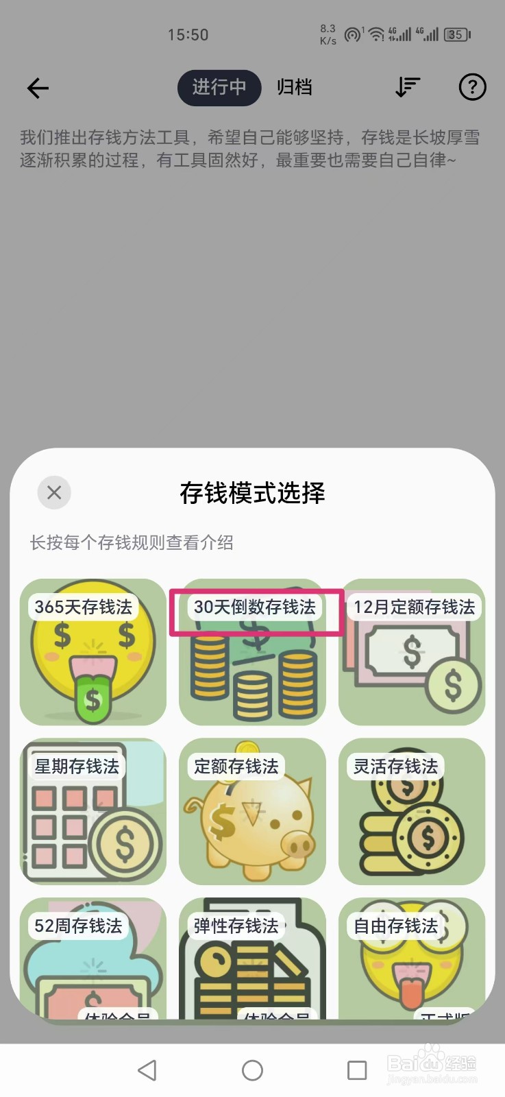 小青帐如何添加30天倒数存钱法模板？