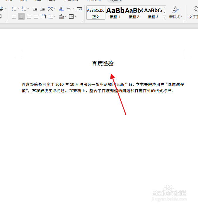 word如何设置对齐方式