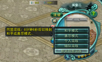 《神话》PK攻击模式攻略