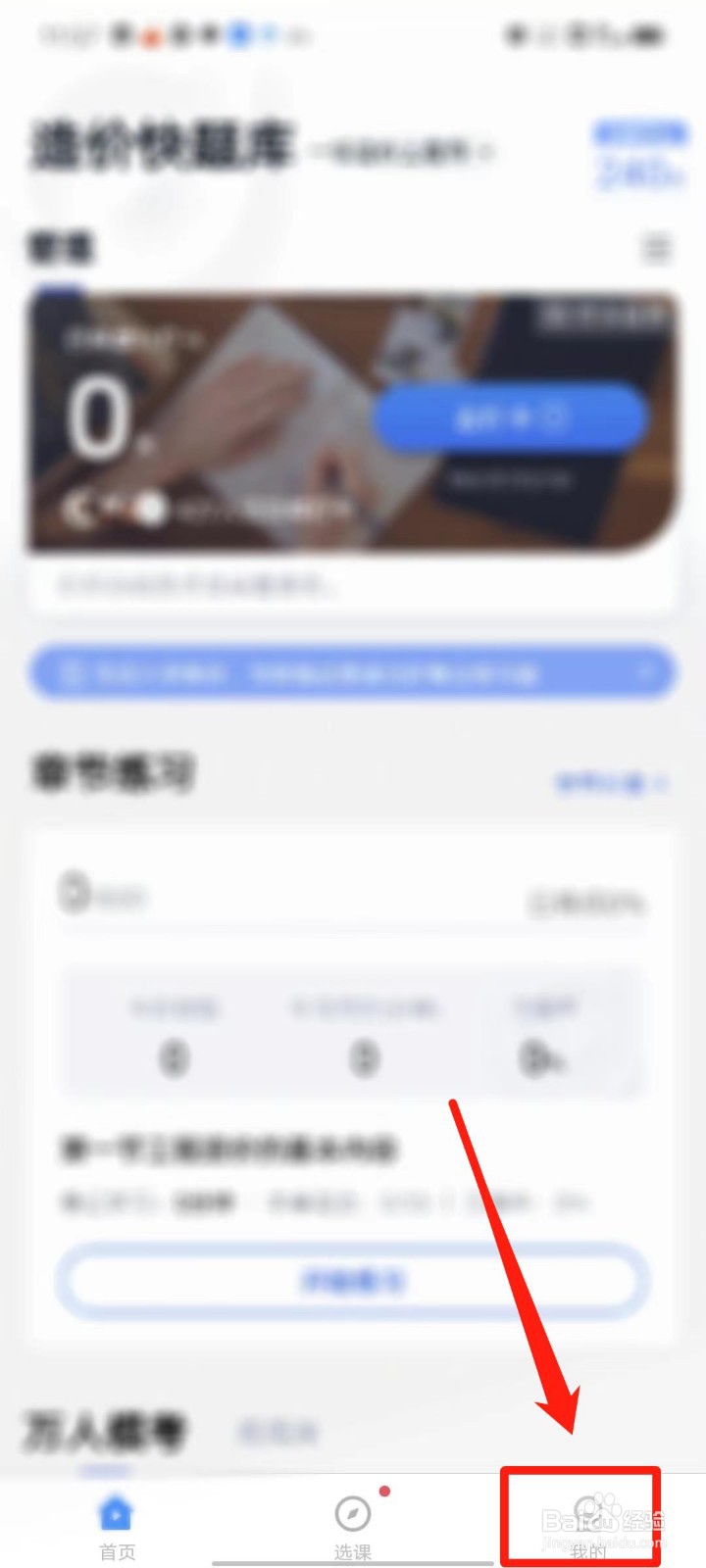 造价师快题库怎么清除缓存