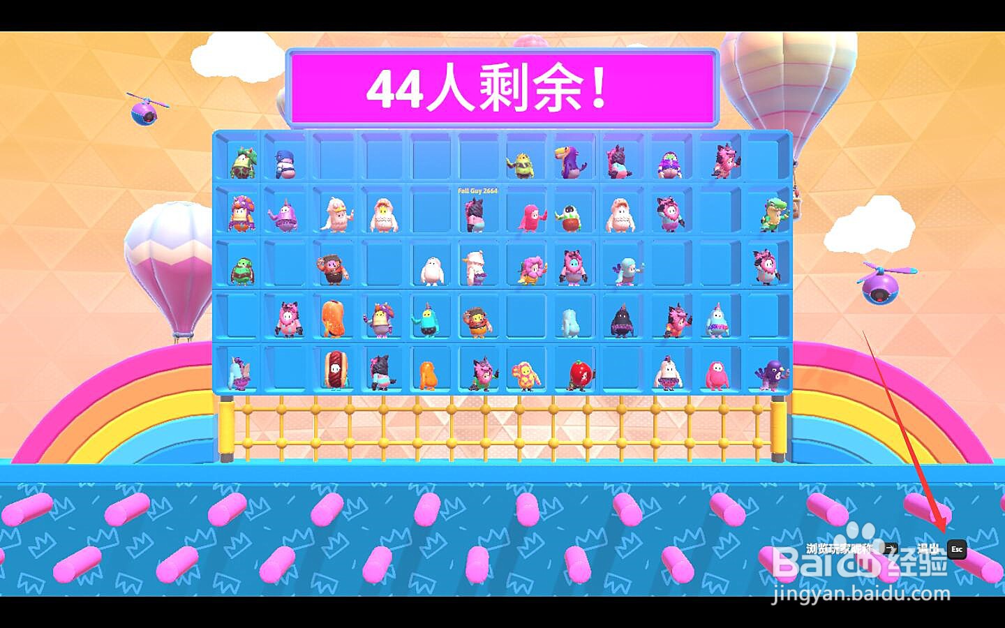 糖豆人怎么退出游戏