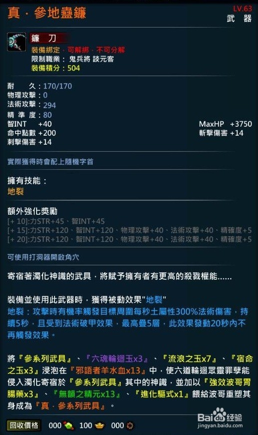 XAOC参天律百魔血祭夜3.0增加收藏条目,攻略9