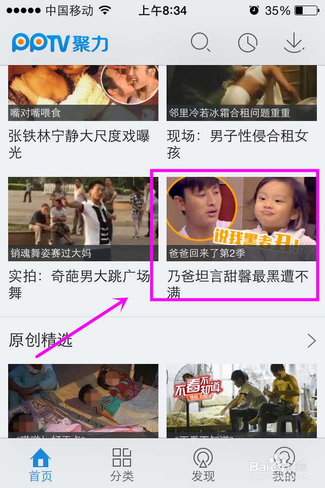 PPTV如何下载视频?