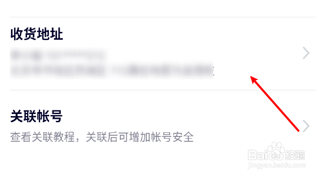 手机腾讯视频怎么设置某个收货地址为默认地址