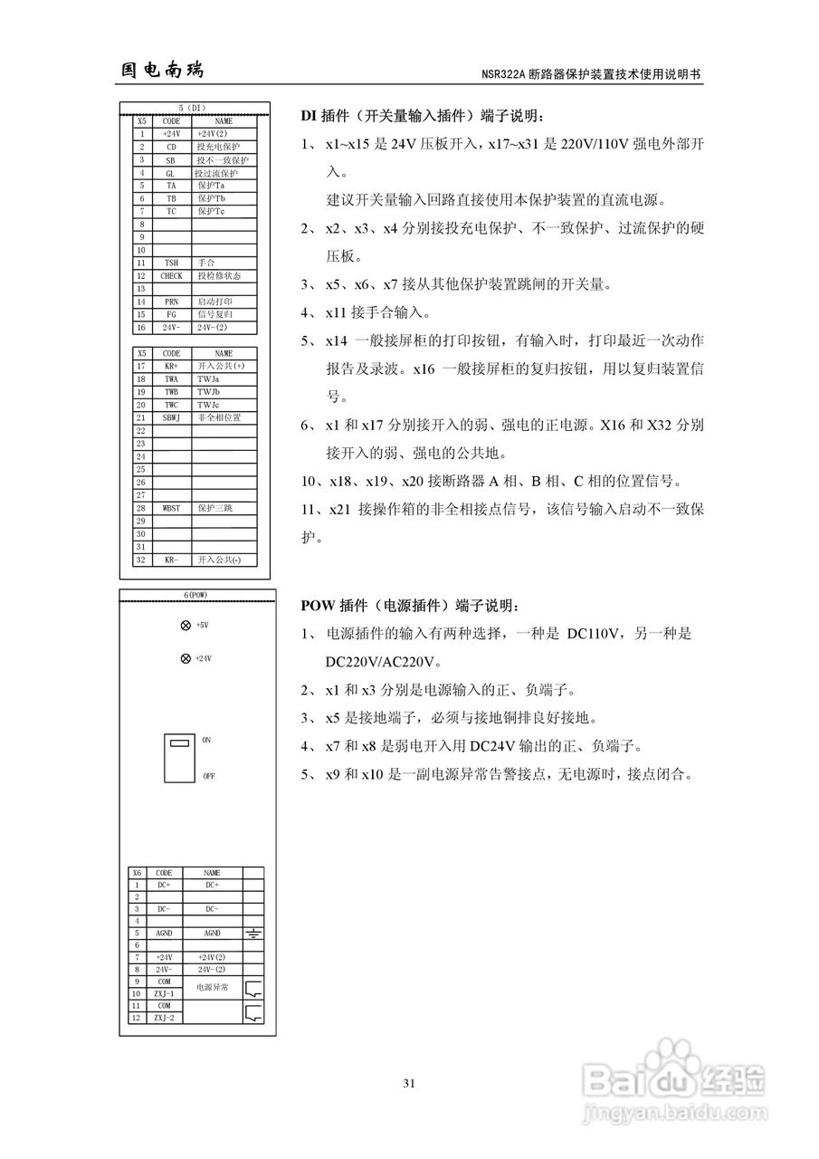 国电南瑞NSR322A断路器保护装置技术使用说明书:[4]
