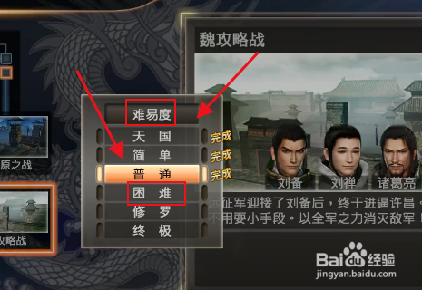 三国戏魏传攻略