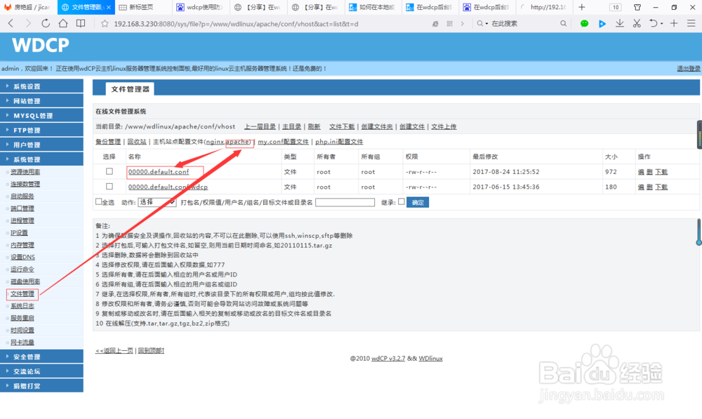 wdcp设置端口实现虚拟主机功能