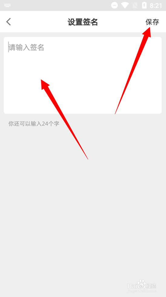 怎么修改时光手账Pro的个性签名