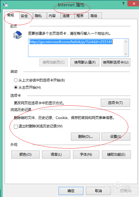 Windows 8如何删除浏览器上网的临时文件