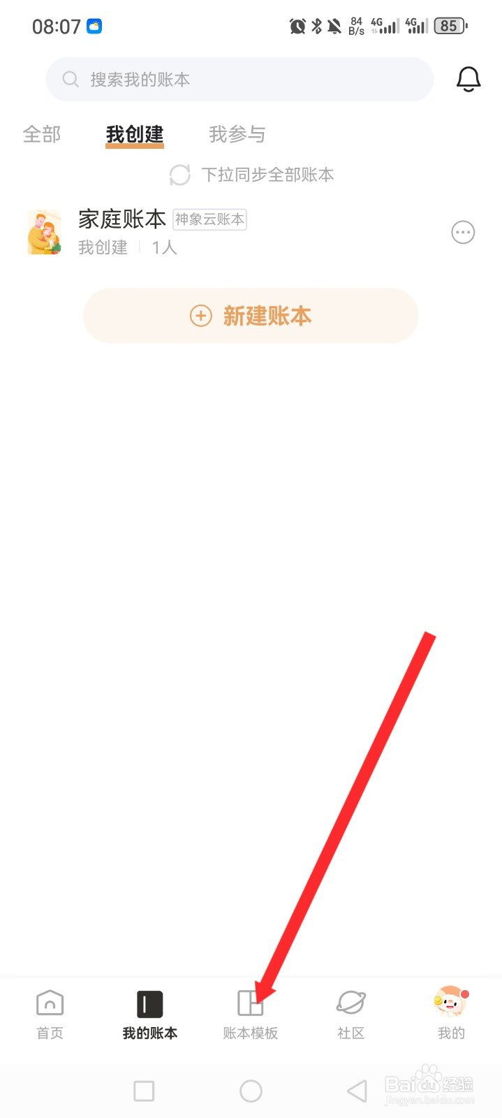 随手记APP如何新建建筑工程账本