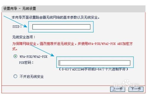 无线路由器的快速设置