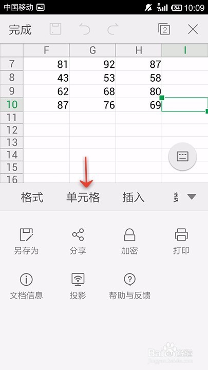 手机WPS Office表格如何使用填充功能