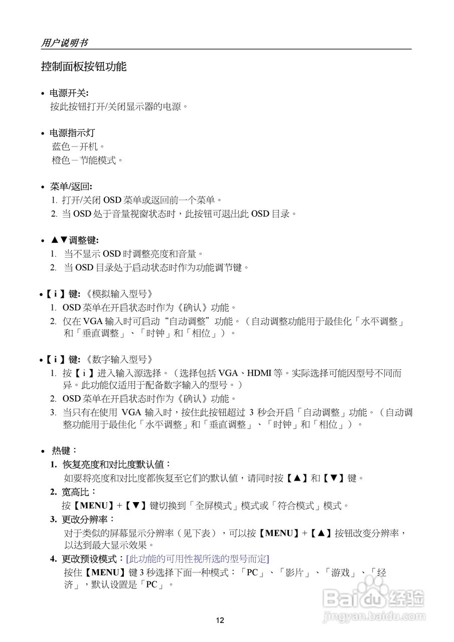瀚视奇HL251DPB液晶显示器使用说明书:[2]