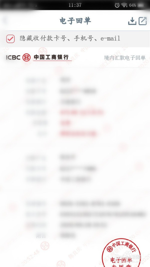 中国工商银行app如何查看电子回单
