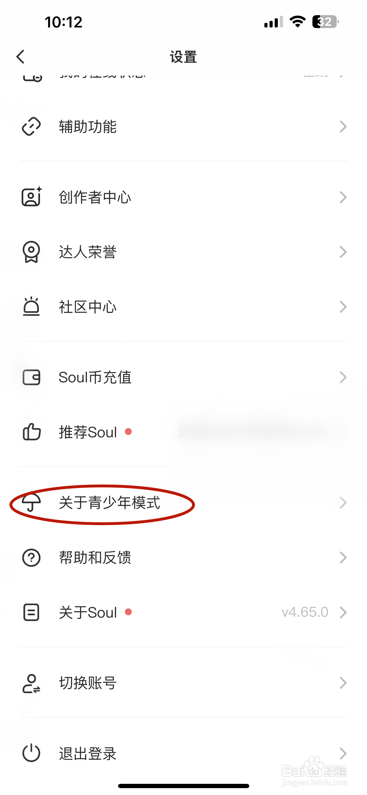soul如何进入青少年模式
