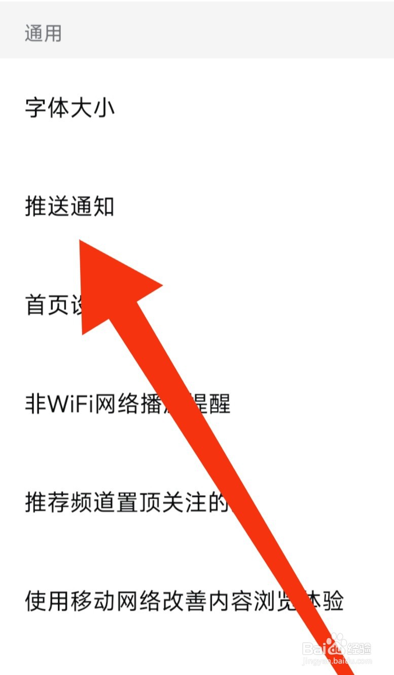 西瓜视频开启推送通知