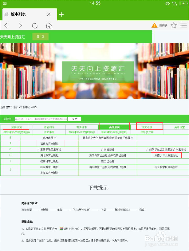 步步高家教机浏览器下载书籍教程