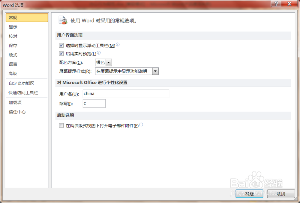如何自动保存word文档