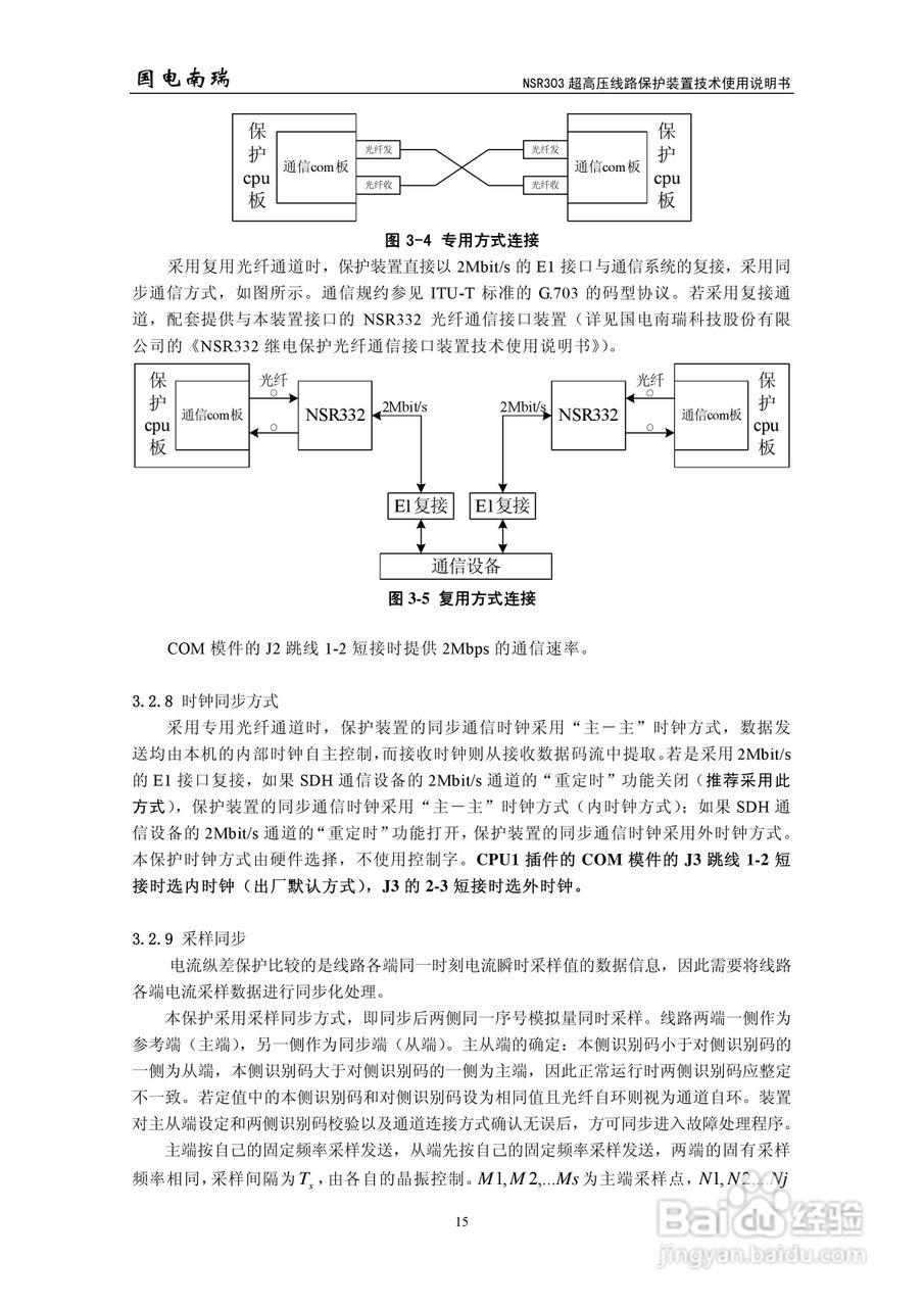 国电南瑞NSR303超高压线路保护装置技术使用说明书:[2]