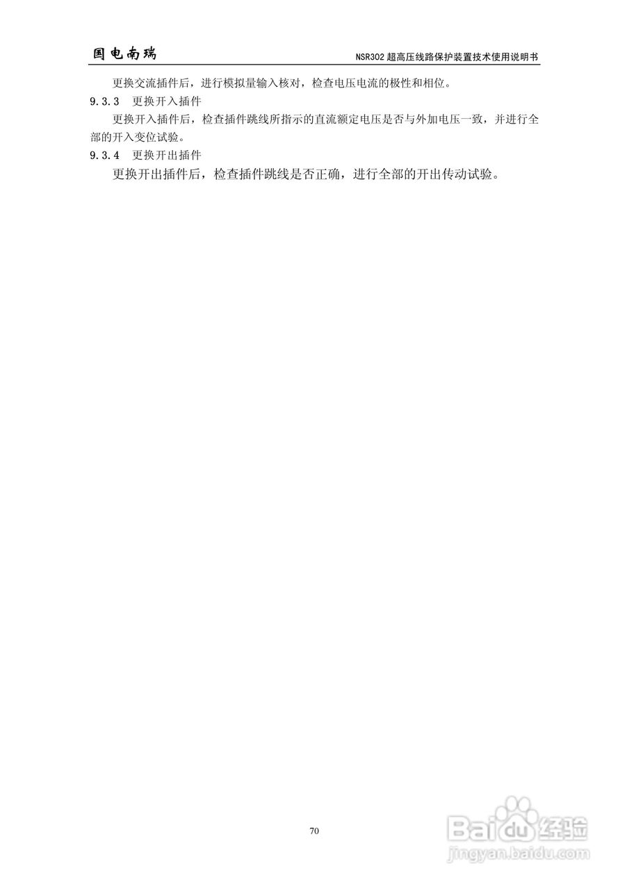 国电南瑞NSR302超高压线路保护装置技术使用说明书:[8]