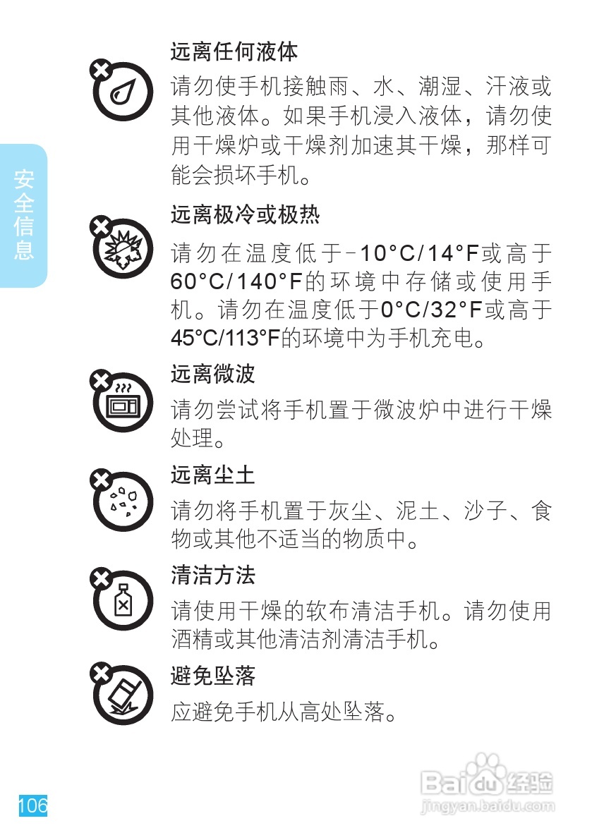 摩托罗拉 ME525+手机说明书:[11]