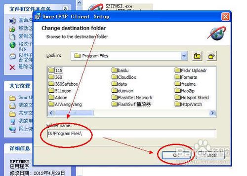 SmartFTP工具及其安装使用详细图文教程